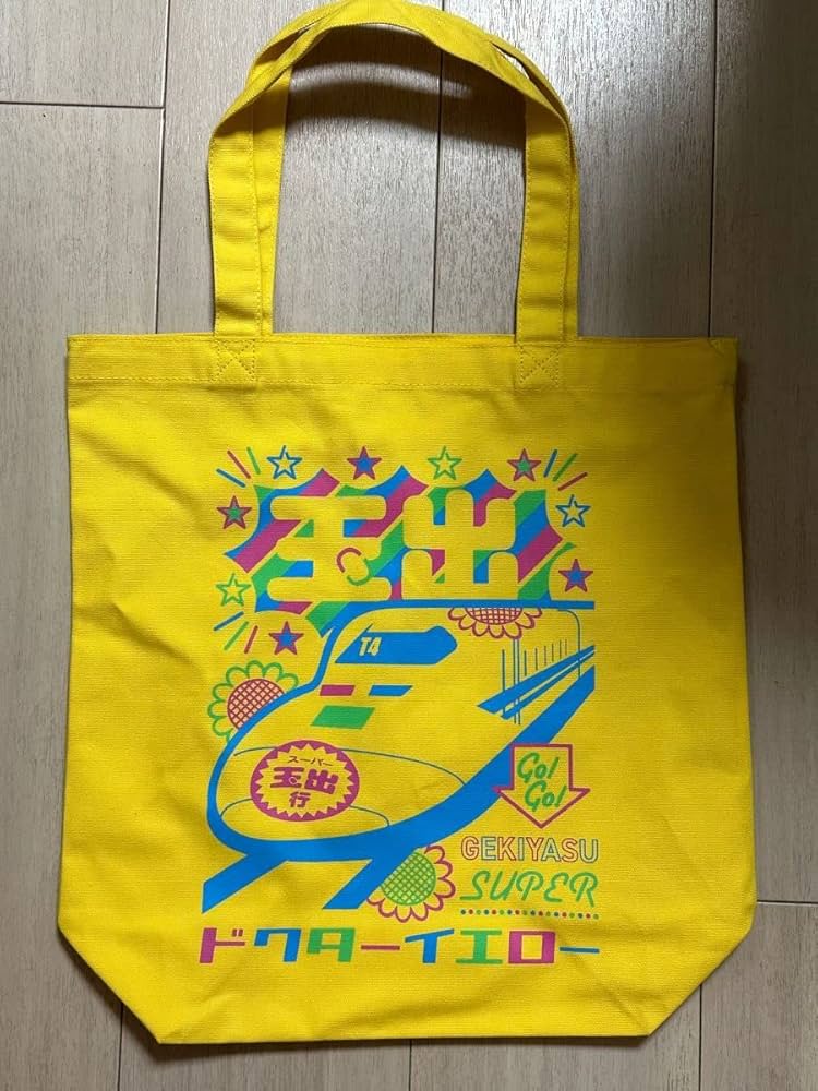 Amazon.co.jp: スーパー玉出×ドクターイエロー限定エコバッグ トート