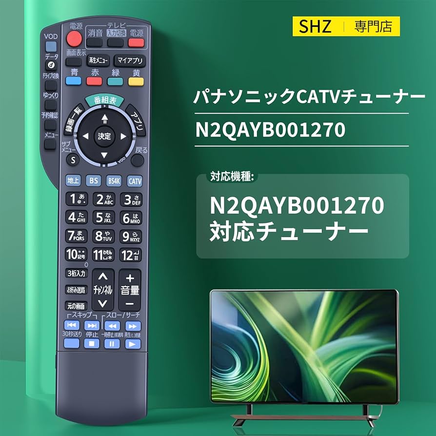Amazon | チューナーテレビリモコン N2QAYB001270 for Panasonic
