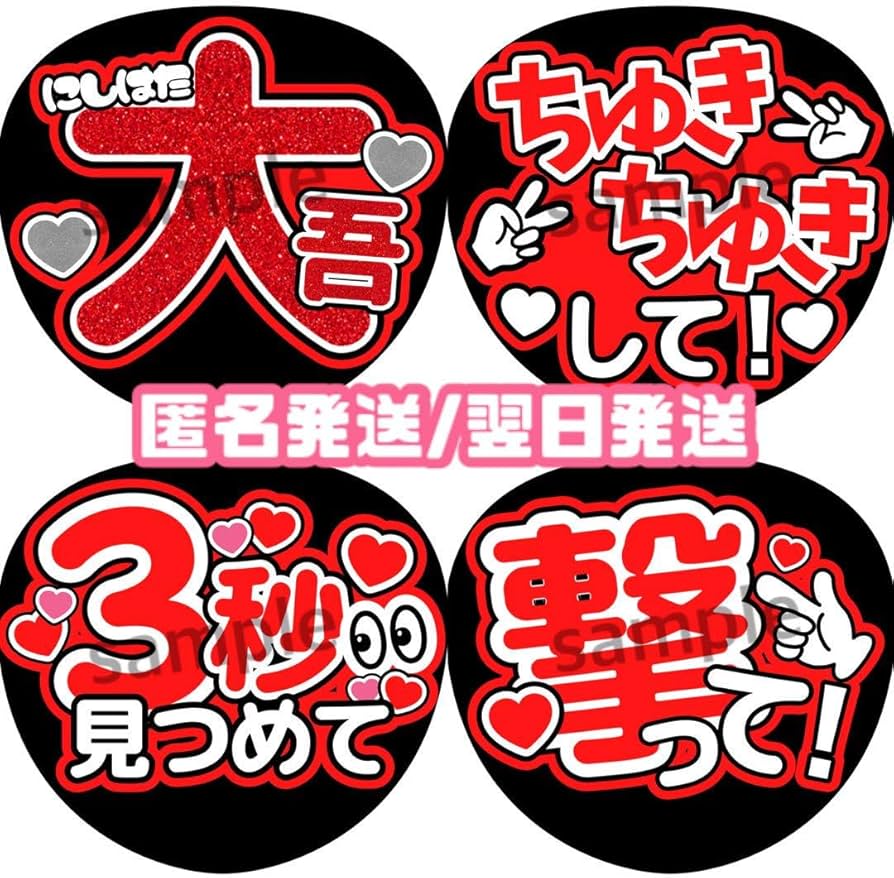Amazon.co.jp: 西畑大吾 うちわ文字 ファンサうちわ セット うちわ屋