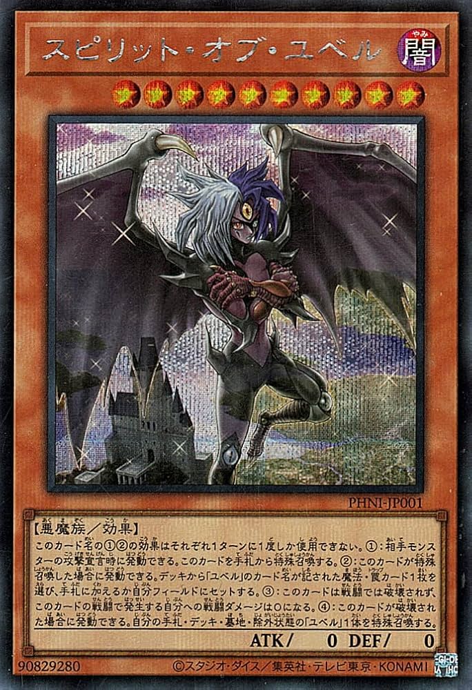 Amazon.co.jp: 遊戯王カード スピリット・オブ・ユベル(シークレット