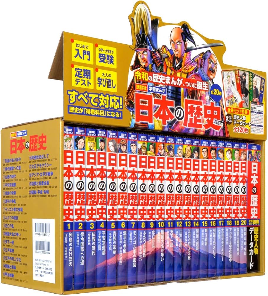 講談社 学習まんが 日本の歴史(全20巻セット) +特典:歴史人物データ
