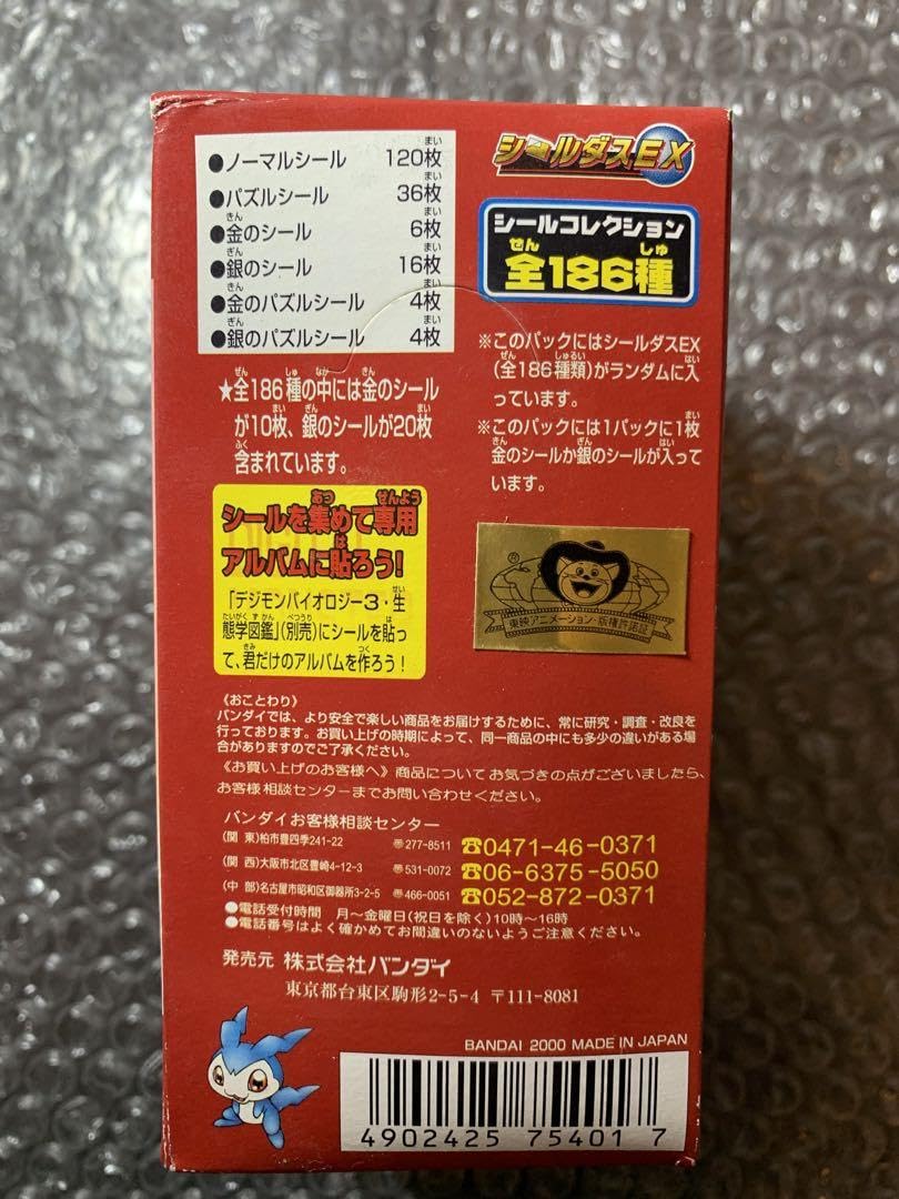 Amazon.co.jp: デジタルモンスター シールコレクション シールダスex