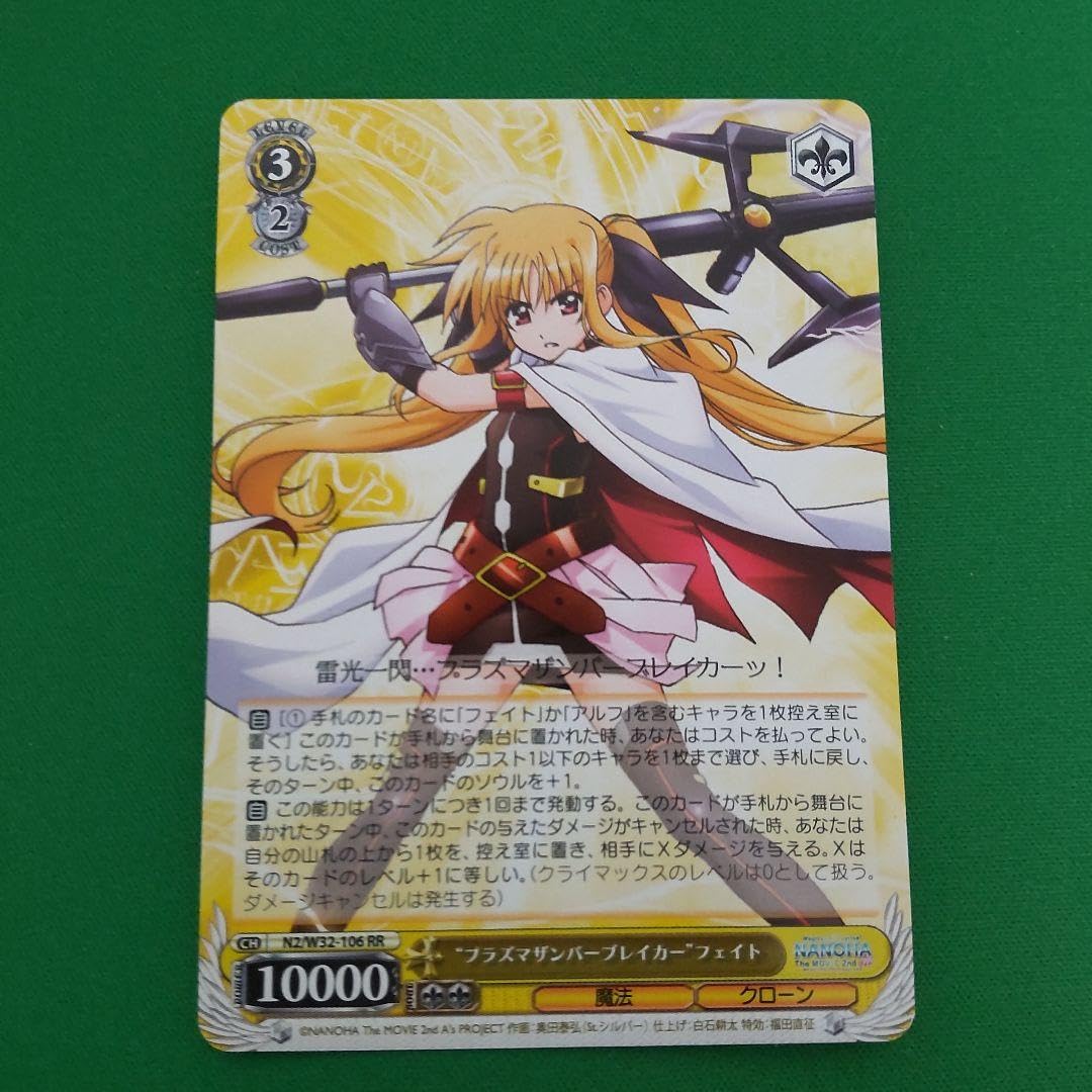 ヴァイスシュヴァルツ RR “プラズマザンバーブレイカー”フェイト 3枚