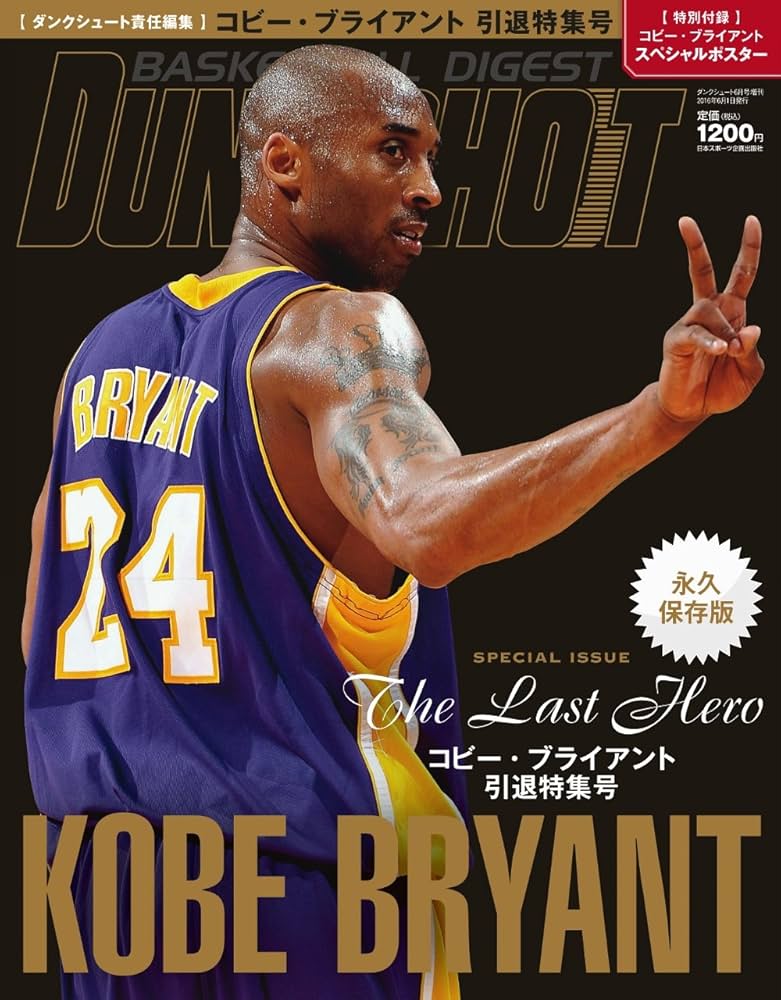 Amazon.co.jp: コービーブライアント引退特集号 2016年 06 月号 [雑誌