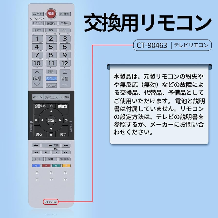 Amazon | テレビリモコン CT-90463 for TOSHIBA 東芝レグザリモコン