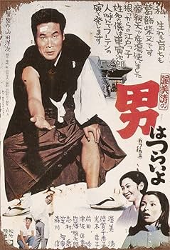 Amazon.co.jp: 【昭和レトロ百貨店】男はつらいよ 懐かし広告 琺瑯看板