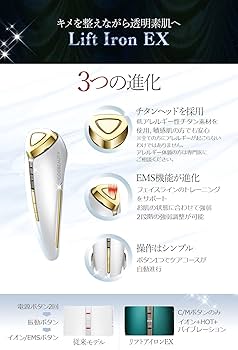 Amazon.co.jp: COSBEAUTY リフトアイロンEX 【1台8役】 美顔器 EMS 温
