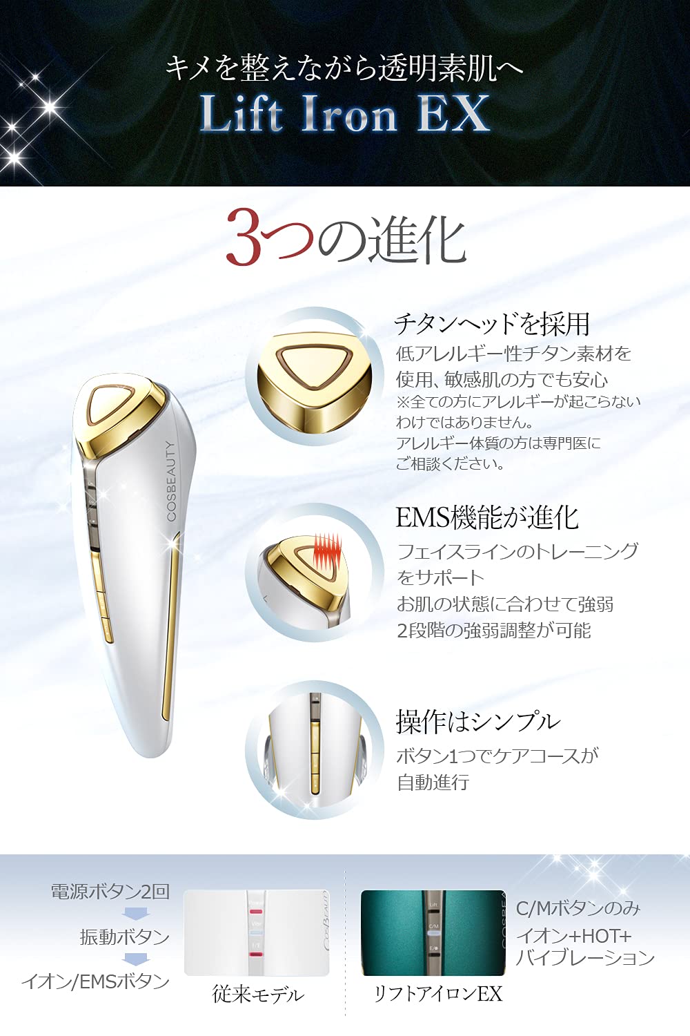 Amazon.co.jp: COSBEAUTY リフトアイロンEX 【1台8役】 美顔器 EMS 温