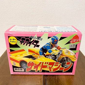 Amazon.co.jp: 懐合金 1/16 人造人間キカイダー サイドマシーン : おもちゃ