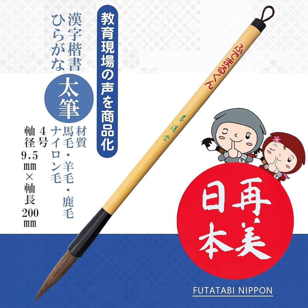 Amazon | 墨運堂 書道筆 再美日本 太筆 ふでまるくん 4号中鋒 22950
