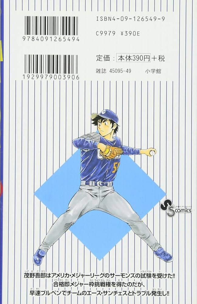 Amazon.co.jp: MAJOR(メジャー) (49) (少年サンデーコミックス) : 満田