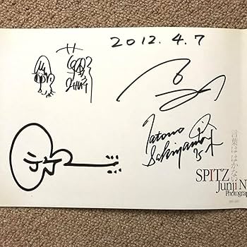 Amazon.co.jp: スピッツ直筆サイン入りフォトカード : おもちゃ