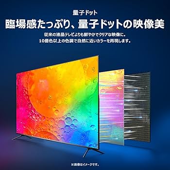 Amazon | 【Amazon.co.jp 限定】TCL テレビ 65V型 4K 量子ドット