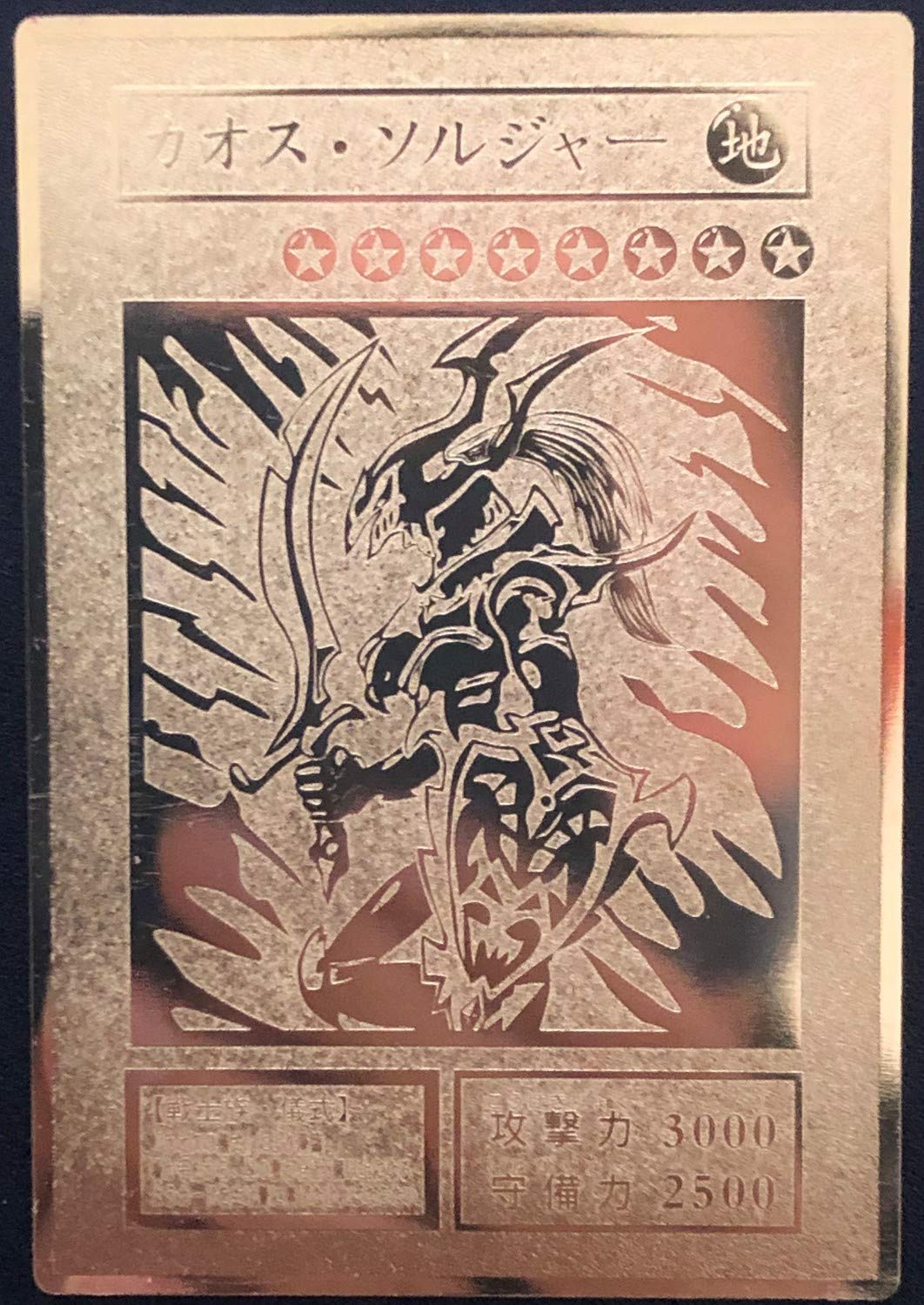 Amazon | 遊戯王 カオスソルジャー ステンレス製レリーフ オリカ 金色