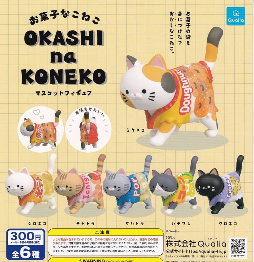 Amazon | お菓子なこねこ マスコットフィギュア [全6種セット