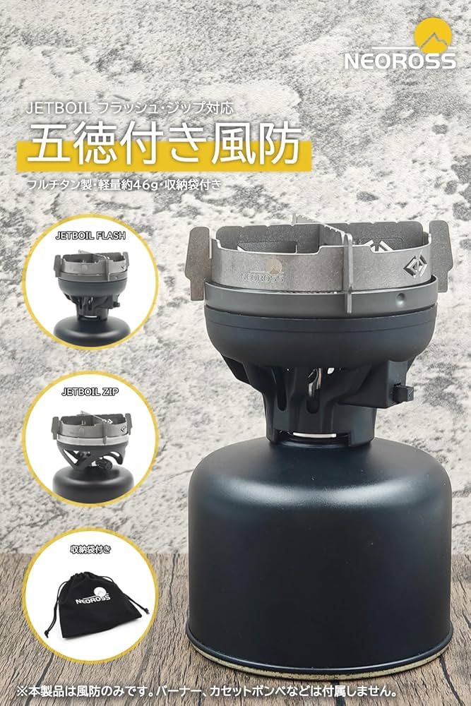Amazon | NEOROSS(ネオロス) 五徳付き風防 チタン風防 五徳 JETBOIL
