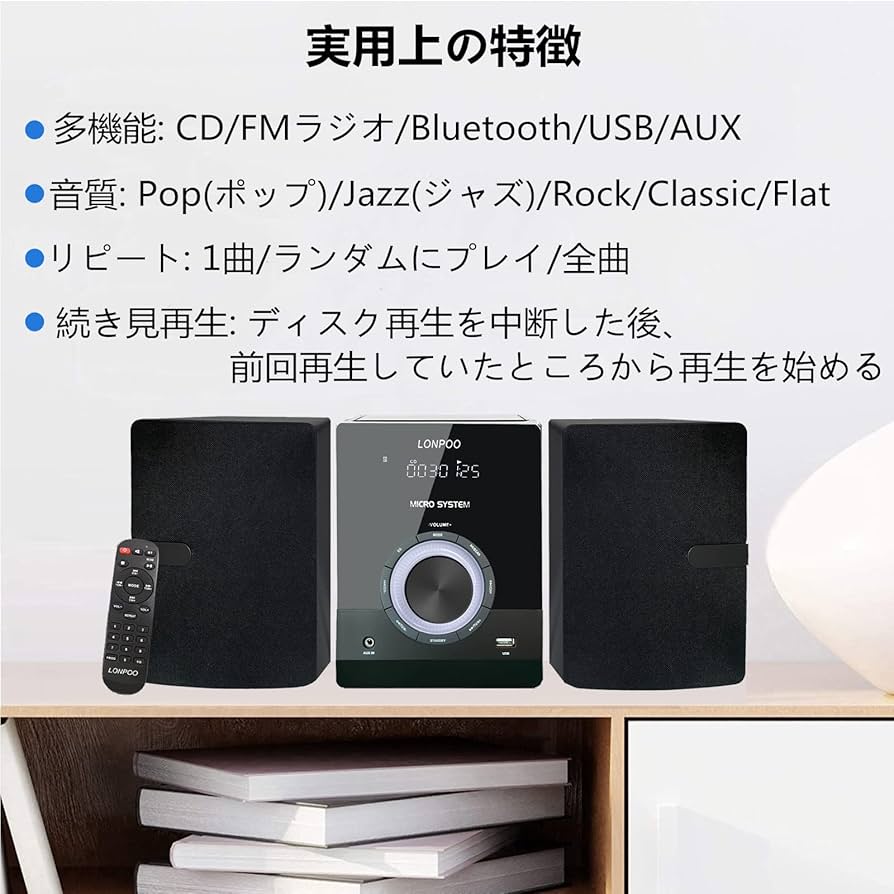 Amazon.co.jp: LONPOO CDステレオシステムミニコンポ 30W CDプレーヤー