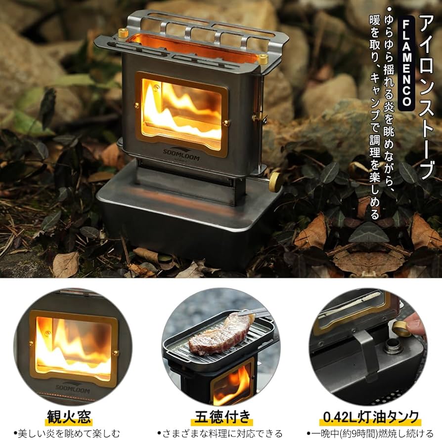 Amazon.co.jp: SoomloomアイロンストーブFLAMENCOバージョンアップ