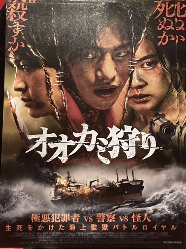 Amazon.co.jp: 韓国 映画 オオカミ狩り B5 フライヤー チラシ 3枚