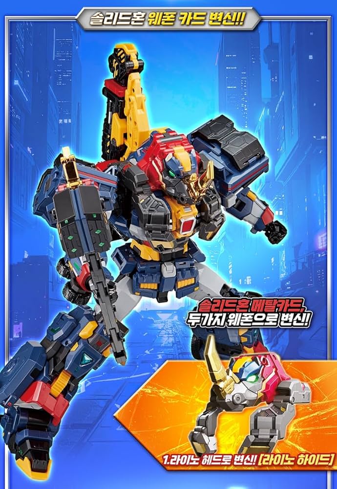 Amazon | メタルカードボットW ソリッドホーン 3台合体 変形ロボット