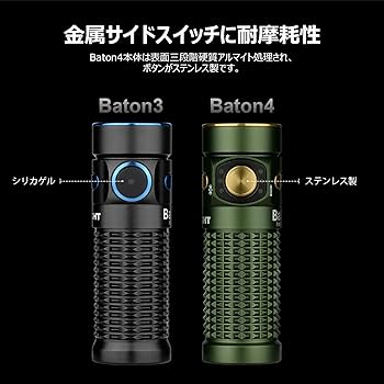 Amazon.co.jp: OLIGHT(オーライト) Baton 4 フラッシュライト 1300