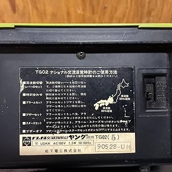 Amazon.co.jp: ナショナル 松下電工 National 交流目覚まし時計 TG02