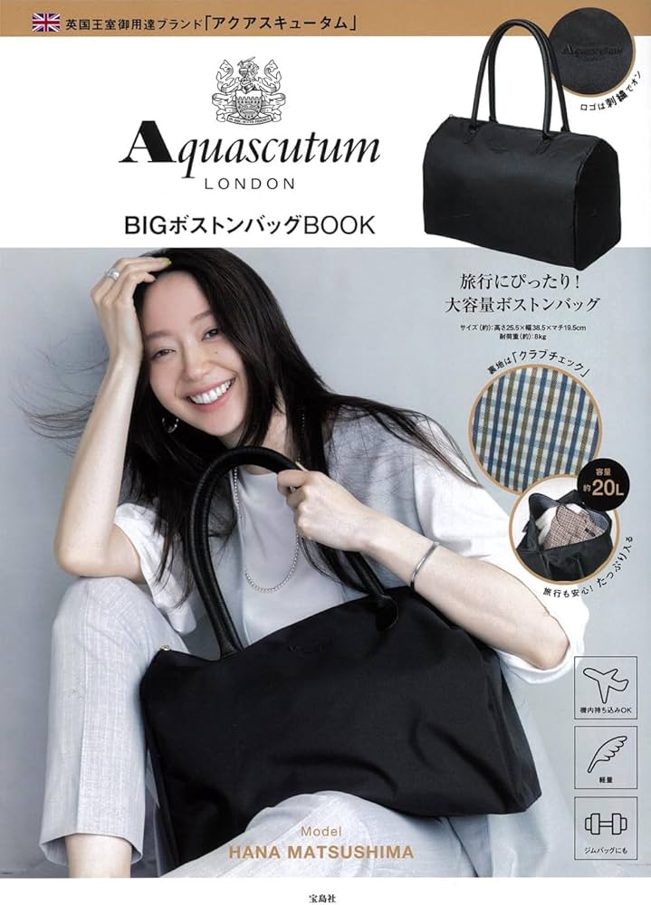 Aquascutum LONDON BIG ボストンバッグBOOK (宝島社ブランドムック