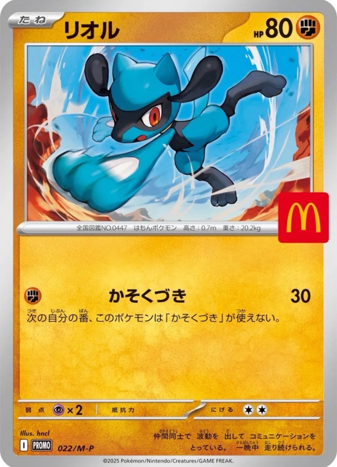 Amazon.co.jp: リオル マクドナルド プロモ 022/M-P ポケモンカード