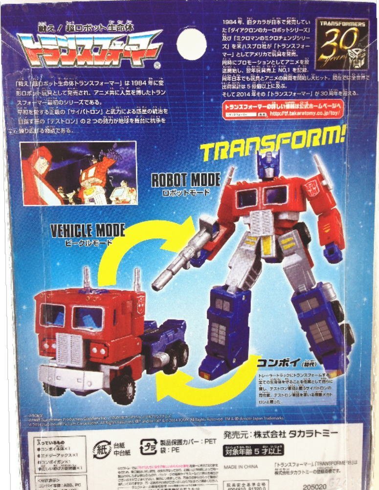 Amazon.co.jp: LC-01 総司令官 コンボイ 初代 【トランスフォーマー30