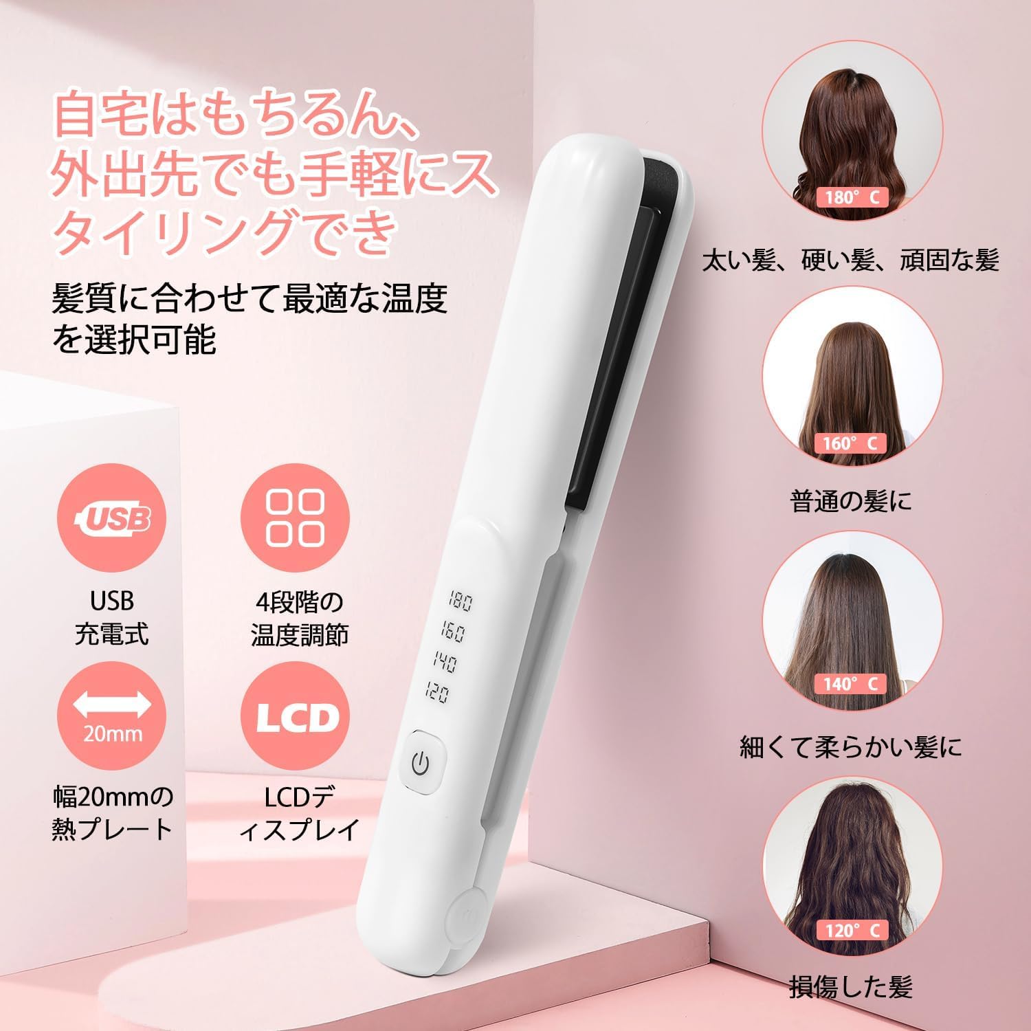Amazon | コードレス ヘアアイロン 3000mAh USB充電式 ストレート