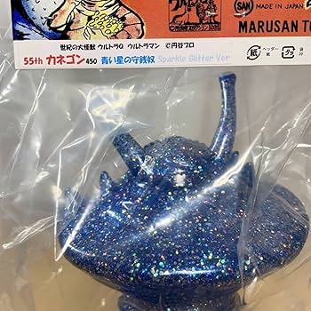 Amazon | 白歯 55th カネゴン450 青い星の守銭奴 スパークルVer
