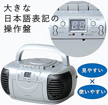 Amazon.co.jp: [山善] CDラジカセ AM/FM/ワイドFM FM補完放送対応