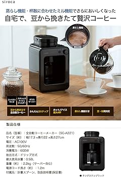 Amazon | siroca 全自動コーヒーメーカー 新ブレード搭載 ガラス