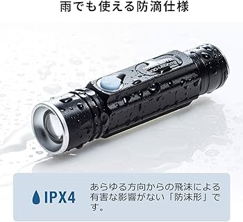 Amazon.co.jp: サンワダイレクト LED 懐中電灯 USB充電式 防水 最大180