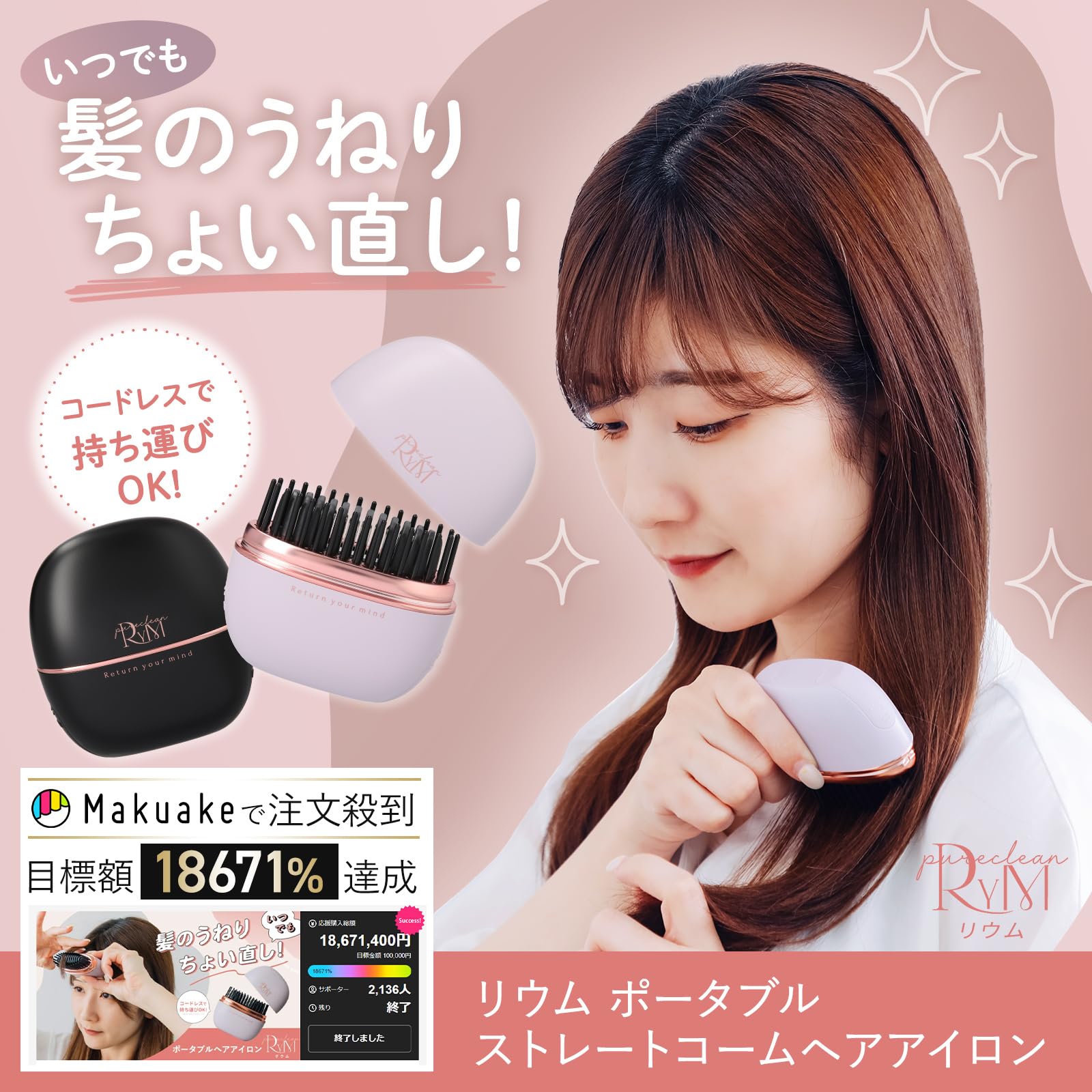 Amazon | RYM ポータブル コードレス ヘアアイロン 【軽さ137gで