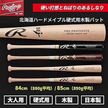 Amazon | Rawlings(ローリングス)野球用 大人用 バット 硬式 北海道