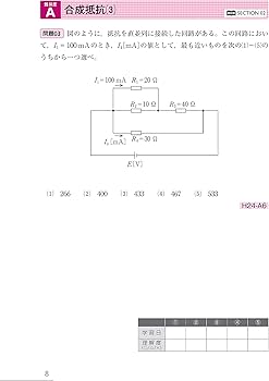 みんなが欲しかった! 電験三種 理論の教科書&問題集 第2版 (みんなが