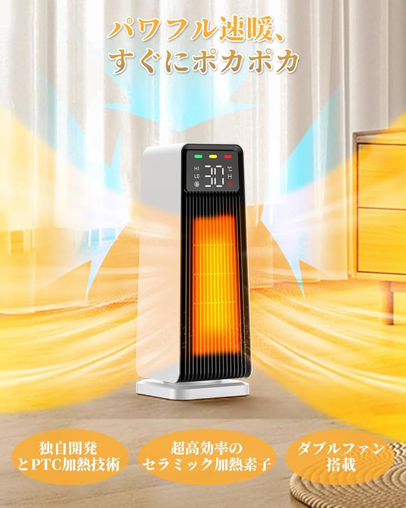 Amazon | セラミックヒーター 【人感センサー＆ECO節電対策＆冷風・温