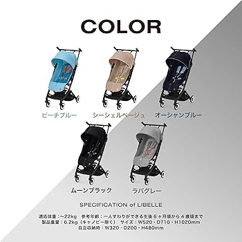 Amazon.co.jp: cybex [ サイベックス ] LIBELLE [リベル] (2023年