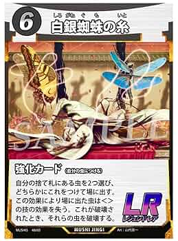 白銀蜘蛛の糸＆ゴライアス】蟲神器 引退品 白銀蜘蛛の糸＆ゴライアス