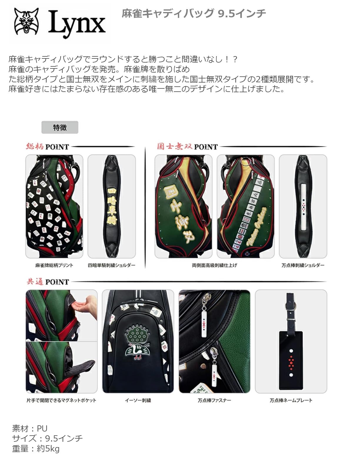 Amazon | lynx リンクス 麻雀 マージャン キャディバッグ 9.5型（国士