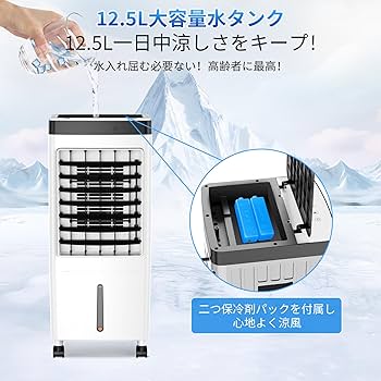 Amazon | 【Amazon.co.jp限定】冷風機 冷風扇【2025新版 ・12.5L大容量