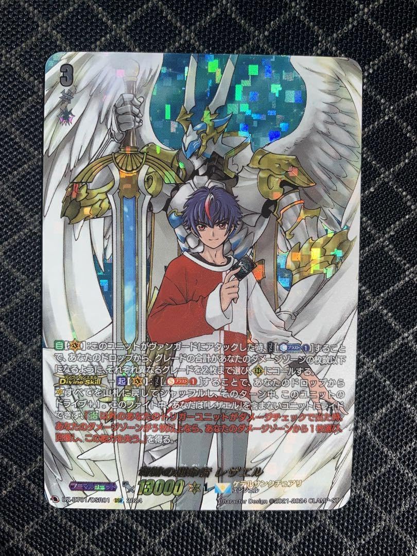 ヴァンガード レザエルDSR