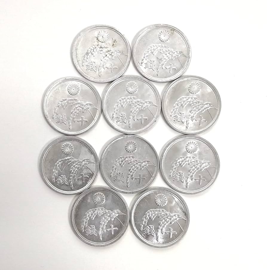 Amazon | 古銭 近代貨幣 稲10銭アルミ貨 10枚セット 昭和20年 21年 5枚