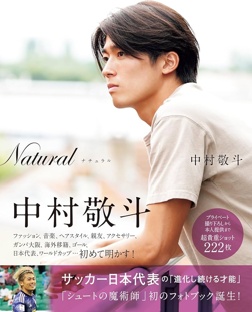 Amazon.co.jp: Natural サッカー日本代表・中村敬斗フォトブック