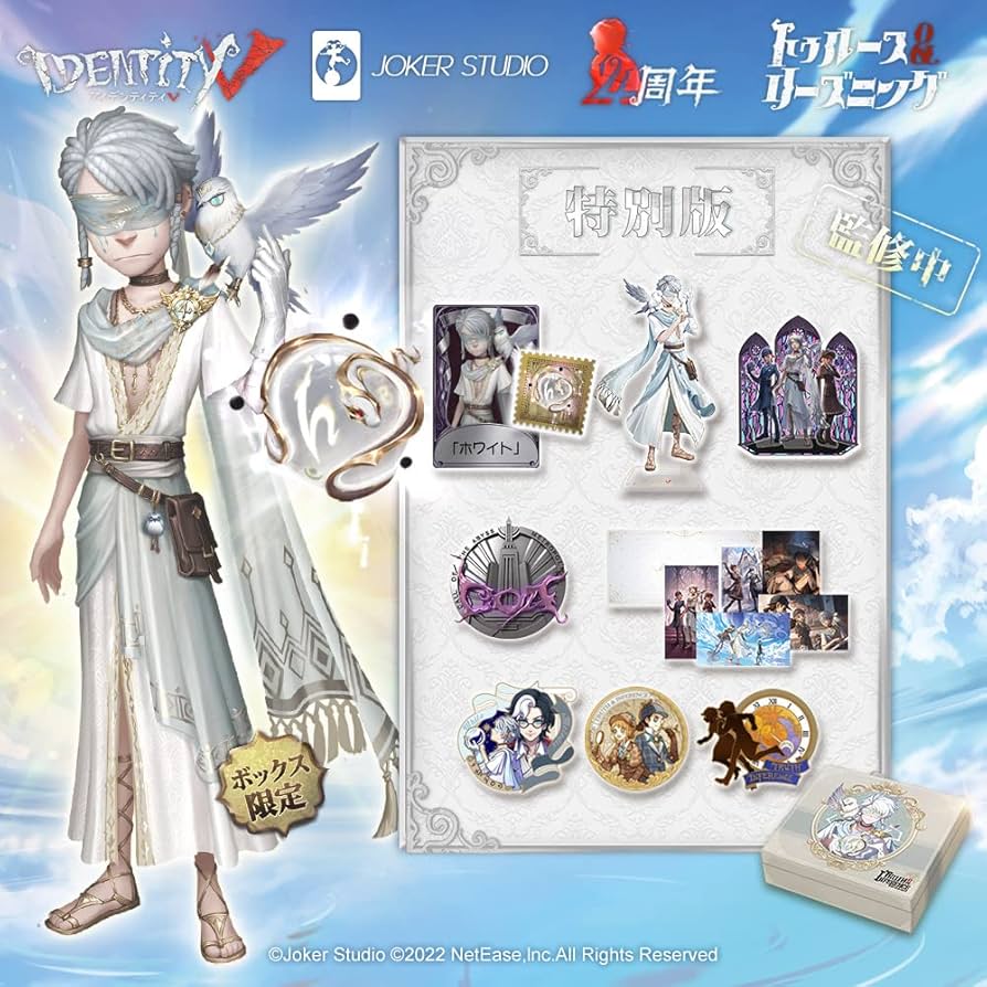 Amazon.co.jp: Identity V 第五人格 四周年記念限定ボックス特別版