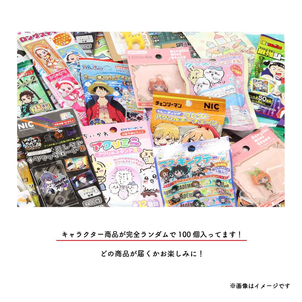 Amazon.co.jp: 子ども向け 人気キャラクター 景品 100個セット