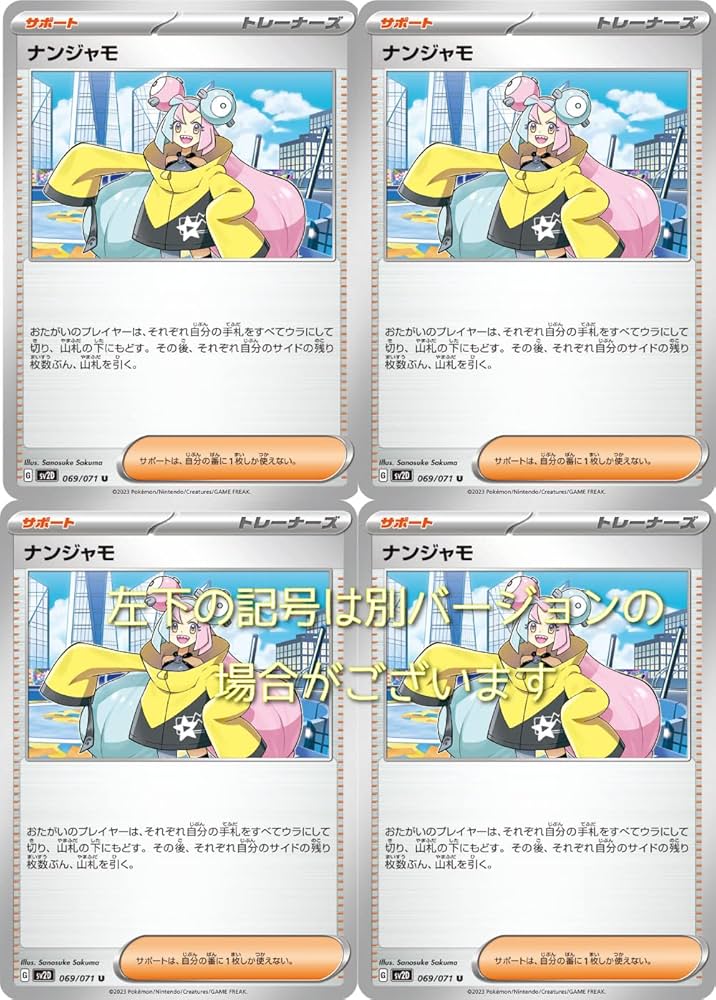 Amazon | ナンジャモ（ポケモンカードゲーム SVシリーズ）4枚セット