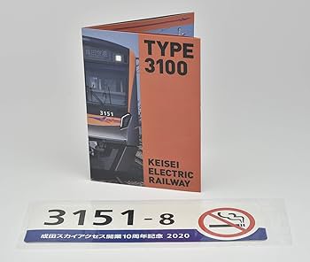 Amazon | トミーテック 鉄道コレクション 鉄コレ 京成電鉄3100形 3151