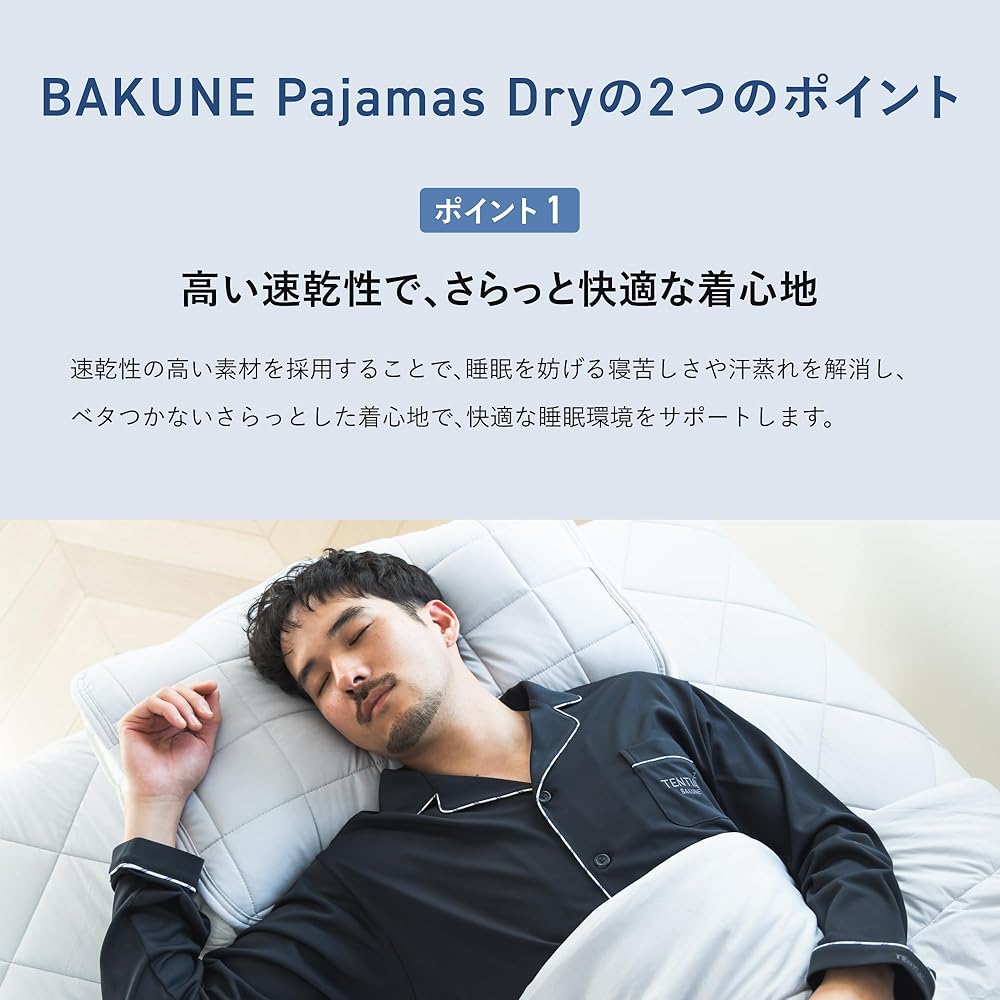 Amazon | [TENTIAL] BAKUNE Pajamas Dry [ バクネ ] 上下セット(長袖